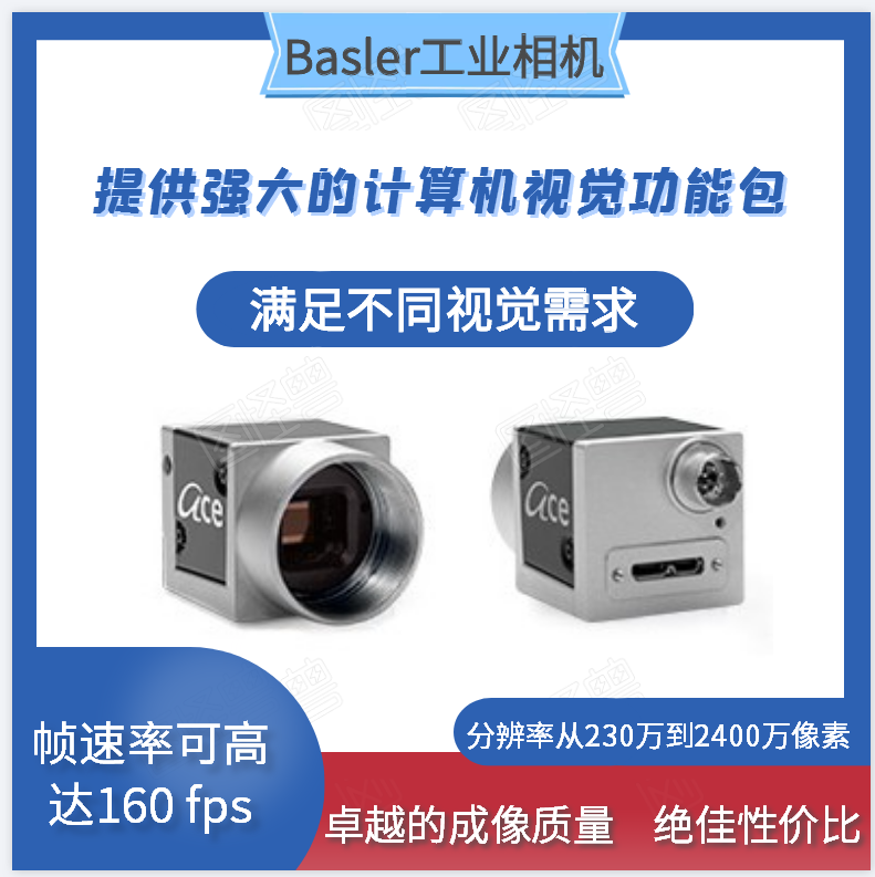 Baslerusb3.0相機2.png