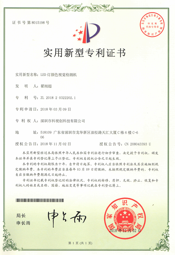 LED燈顏色視覺檢測專業(yè)證書